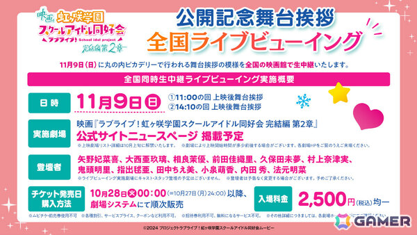 映画「ラブライブ！虹ヶ咲学園スクールアイドル同好会 完結編 第2章」メンバーたちの悩みや想い、劇中パフォーマンスの新規カットなどを映した本予告が公開！の画像14