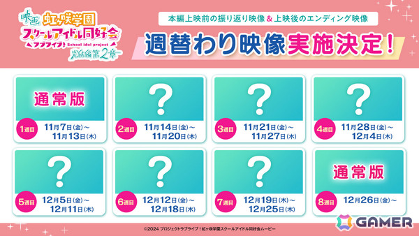 映画「ラブライブ！虹ヶ咲学園スクールアイドル同好会 完結編 第2章」メンバーたちの悩みや想い、劇中パフォーマンスの新規カットなどを映した本予告が公開！の画像17