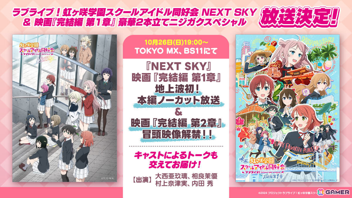 映画「ラブライブ！虹ヶ咲学園スクールアイドル同好会 完結編 第2章」メンバーたちの悩みや想い、劇中パフォーマンスの新規カットなどを映した本予告が公開！の画像11