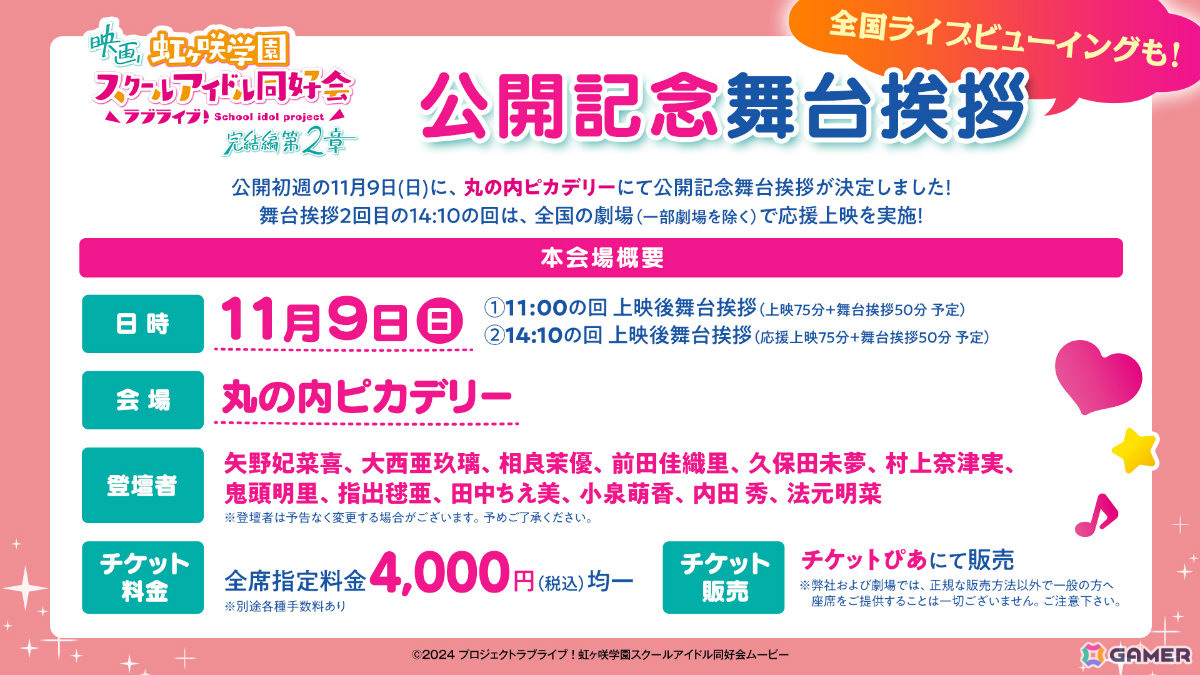 映画「ラブライブ!虹ヶ咲学園スクールアイドル同好会 完結編 第2章」メンバーたちの悩みや想い、劇中パフォーマンスの新規カットなどを映した本予告が公開!の画像