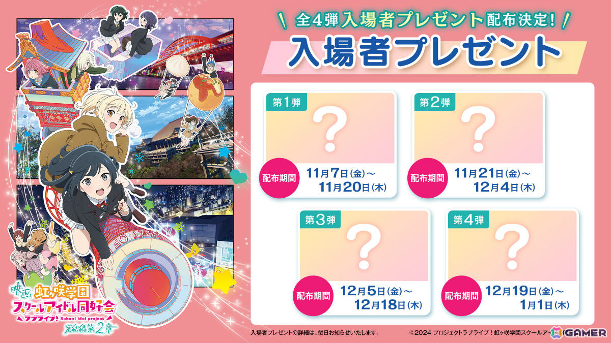 映画「ラブライブ!虹ヶ咲学園スクールアイドル同好会 完結編 第2章」メンバーたちの悩みや想い、劇中パフォーマンスの新規カットなどを映した本予告が公開!の画像