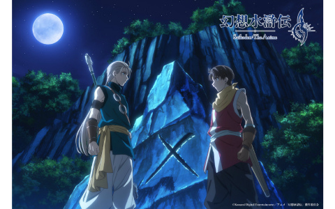 アニメ「幻想水滸伝」メインキャストが発表！主人公を熊谷俊輝さん、ジョウイを土屋神葉さん、ナナミを日原あゆみさんが担当