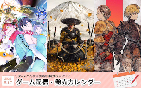来週は「Ghost of Yōtei」「デジモンストーリー タイムストレンジャー」「ファイナルファンタジータクティクス - イヴァリース クロニクルズ」が登場！