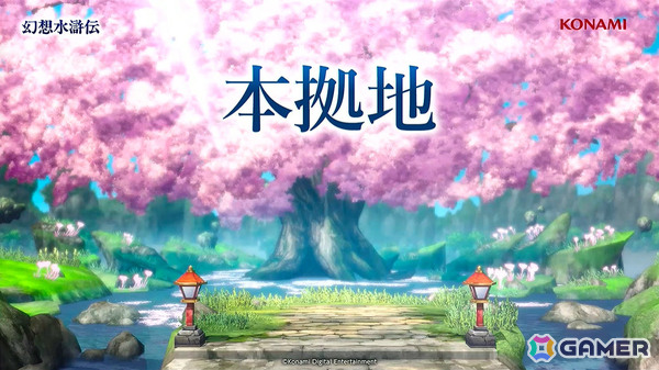 「幻想水滸伝 STAR LEAP」冒険に役立つさまざまな施設のほかミニゲームや交流も楽しめる「本拠地」の情報が公開！【TGS2025】の画像1