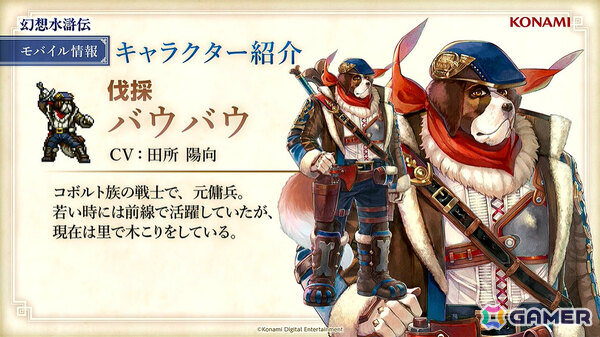 「幻想水滸伝 STAR LEAP」冒険に役立つさまざまな施設のほかミニゲームや交流も楽しめる「本拠地」の情報が公開！【TGS2025】の画像32