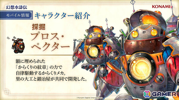 「幻想水滸伝 STAR LEAP」冒険に役立つさまざまな施設のほかミニゲームや交流も楽しめる「本拠地」の情報が公開！【TGS2025】の画像34