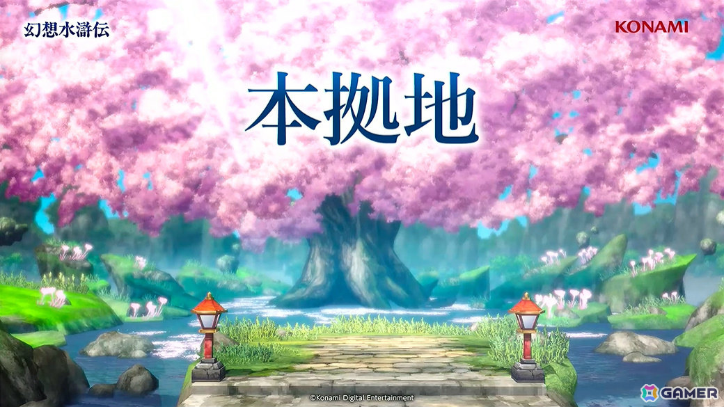 幻想水滸伝 STAR LEAP」冒険に役立つさまざまな施設のほかミニゲームや