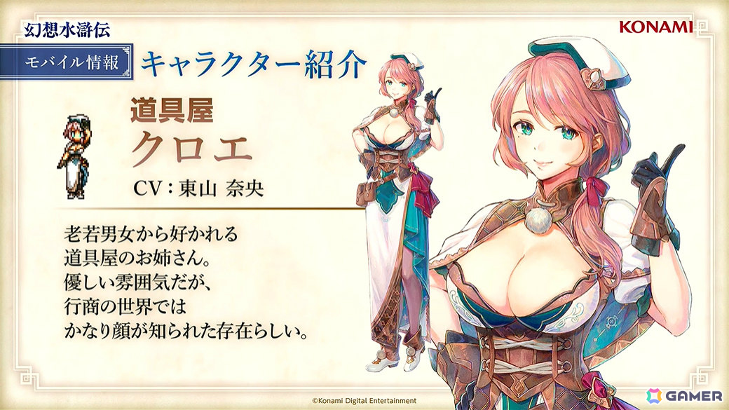 「幻想水滸伝 STAR LEAP」冒険に役立つさまざまな施設のほかミニゲームや交流も楽しめる「本拠地」の情報が公開！【TGS2025】の画像