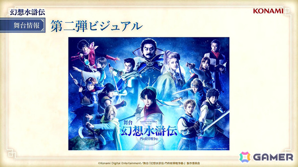 舞台「幻想水滸伝-門の紋章戦争篇-」主人公の名前が“リアン・マクドール”に決定！登場キャラ大集合の第2弾ビジュアルも解禁【TGS2025】の画像2