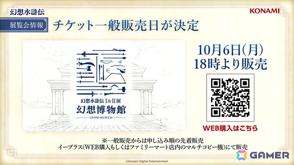 「シリーズ30周年記念 幻想水滸伝I＆II展 ～幻想博物館～」でルカ・ブライトの等身大キャラクター立像が展示！【TGS2025】の画像11