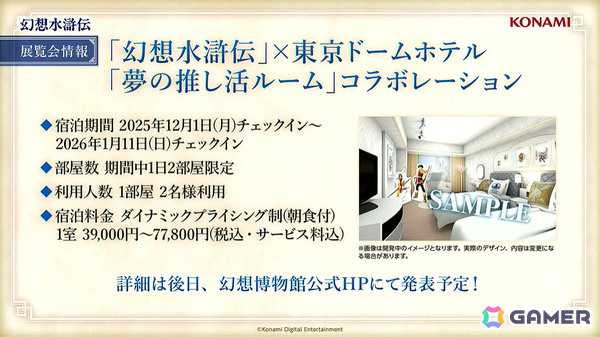 「シリーズ30周年記念 幻想水滸伝I＆II展 ～幻想博物館～」でルカ・ブライトの等身大キャラクター立像が展示！【TGS2025】の画像12