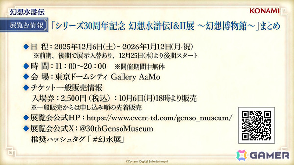 「シリーズ30周年記念 幻想水滸伝I＆II展 ～幻想博物館～」でルカ・ブライトの等身大キャラクター立像が展示！【TGS2025】の画像13