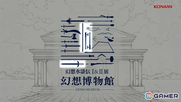 「シリーズ30周年記念 幻想水滸伝I＆II展 ～幻想博物館～」でルカ・ブライトの等身大キャラクター立像が展示！【TGS2025】の画像2