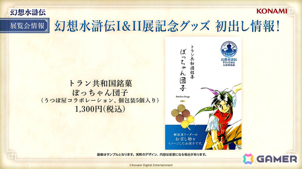 「シリーズ30周年記念 幻想水滸伝I＆II展 ～幻想博物館～」でルカ・ブライトの等身大キャラクター立像が展示！【TGS2025】の画像4