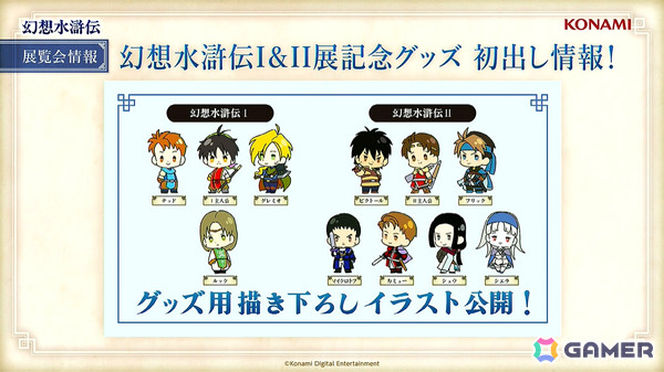 「シリーズ30周年記念 幻想水滸伝I＆II展 ～幻想博物館～」でルカ・ブライトの等身大キャラクター立像が展示！【TGS2025】の画像5