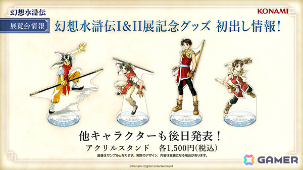 「シリーズ30周年記念 幻想水滸伝I＆II展 ～幻想博物館～」でルカ・ブライトの等身大キャラクター立像が展示！【TGS2025】の画像7