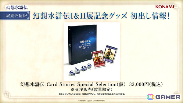 「シリーズ30周年記念 幻想水滸伝I＆II展 ～幻想博物館～」でルカ・ブライトの等身大キャラクター立像が展示！【TGS2025】の画像8