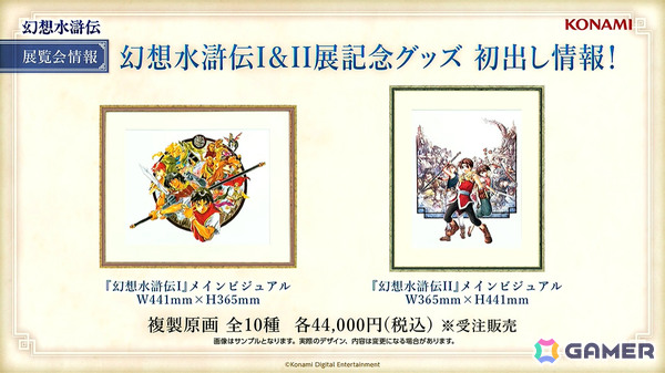 「シリーズ30周年記念 幻想水滸伝I＆II展 ～幻想博物館～」でルカ・ブライトの等身大キャラクター立像が展示！【TGS2025】の画像9
