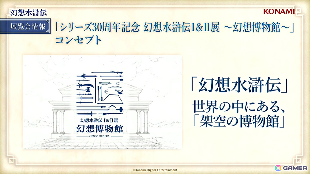 シリーズ30周年記念 幻想水滸伝I＆II展 ～幻想博物館～」でルカ