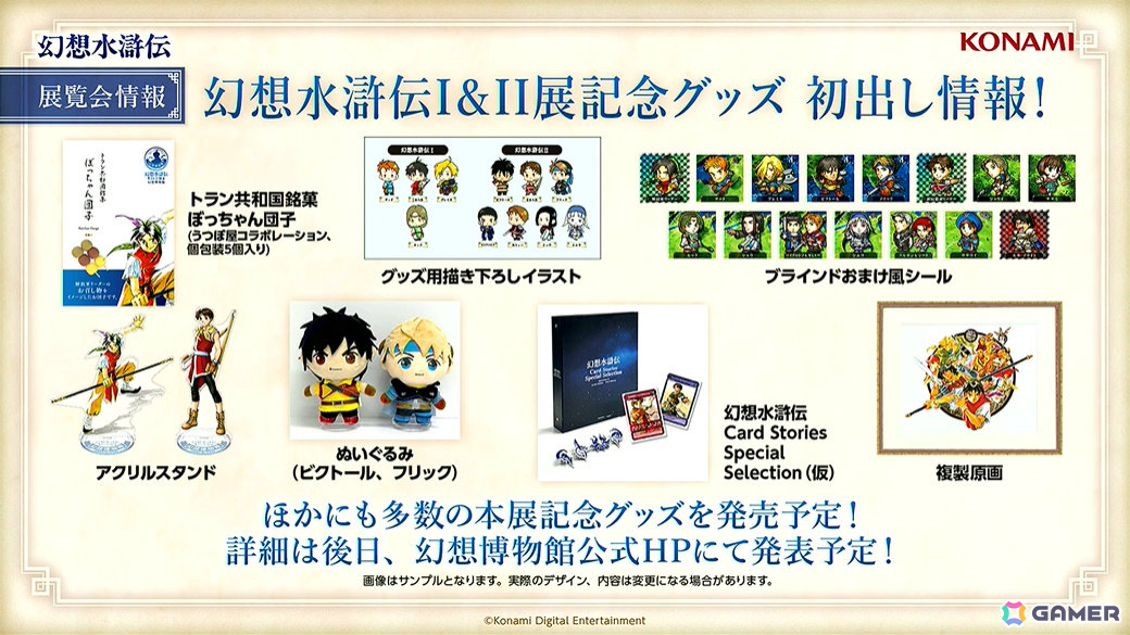 シリーズ30周年記念 幻想水滸伝I＆II展 ～幻想博物館～」でルカ