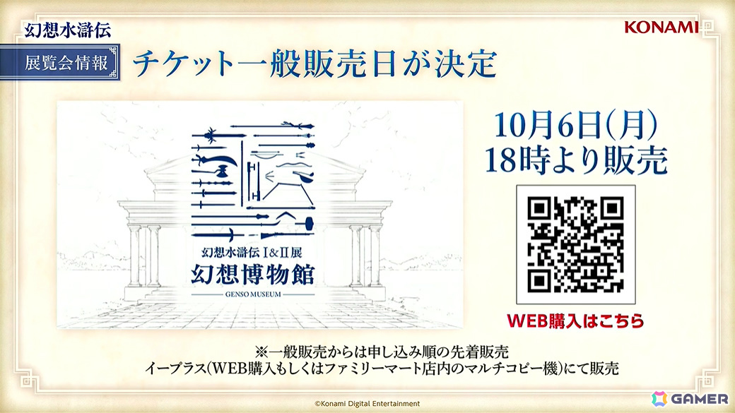 「シリーズ30周年記念 幻想水滸伝I＆II展 ～幻想博物館～」でルカ・ブライトの等身大キャラクター立像が展示！【TGS2025】の画像11