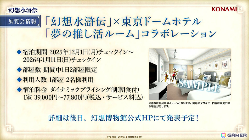 「シリーズ30周年記念 幻想水滸伝I＆II展 ～幻想博物館～」でルカ・ブライトの等身大キャラクター立像が展示！【TGS2025】の画像12