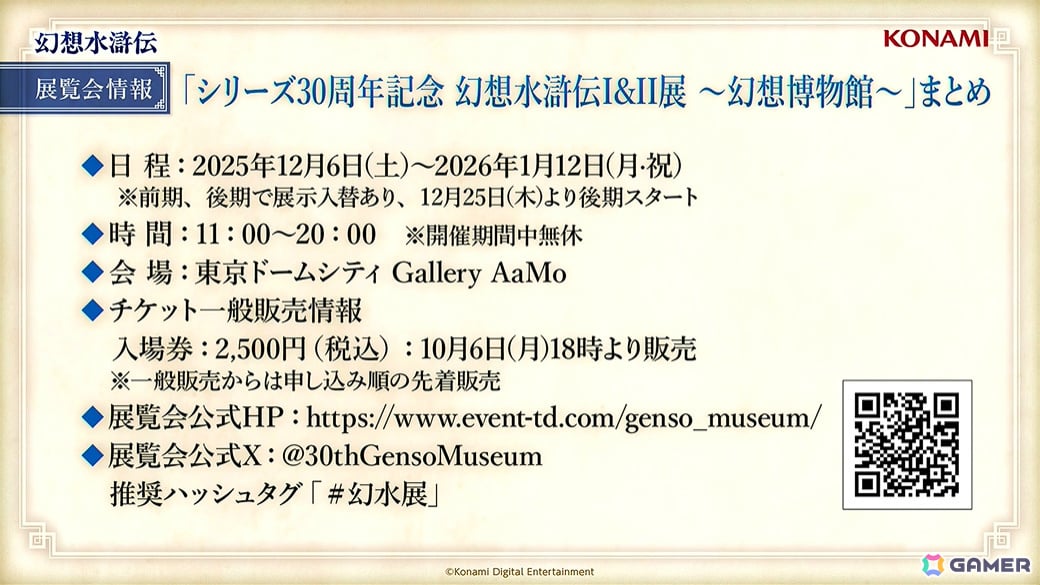 「シリーズ30周年記念 幻想水滸伝I＆II展 ～幻想博物館～」でルカ・ブライトの等身大キャラクター立像が展示！【TGS2025】の画像13