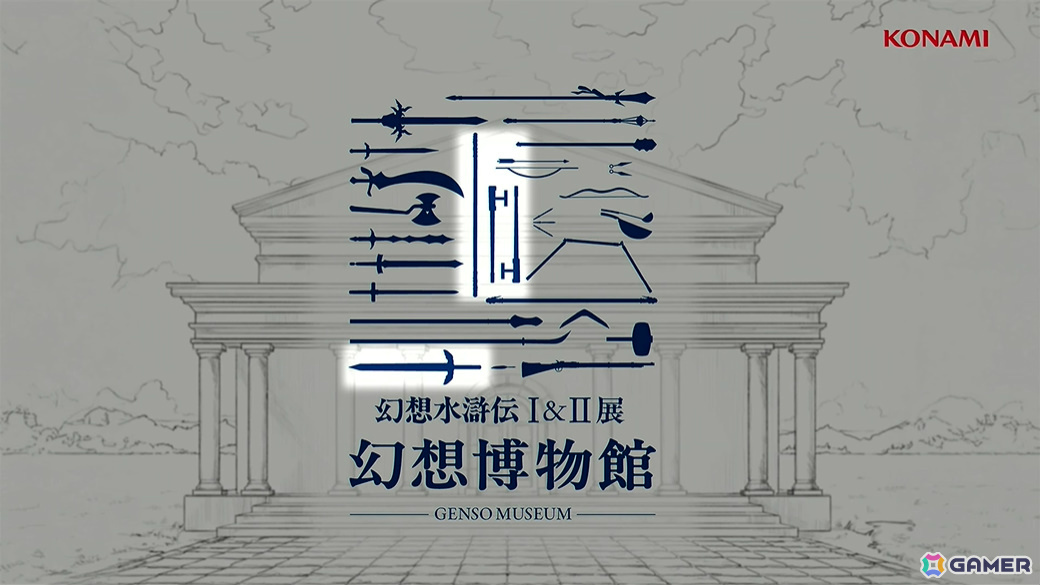 「シリーズ30周年記念 幻想水滸伝I＆II展 ～幻想博物館～」でルカ・ブライトの等身大キャラクター立像が展示！【TGS2025】の画像2