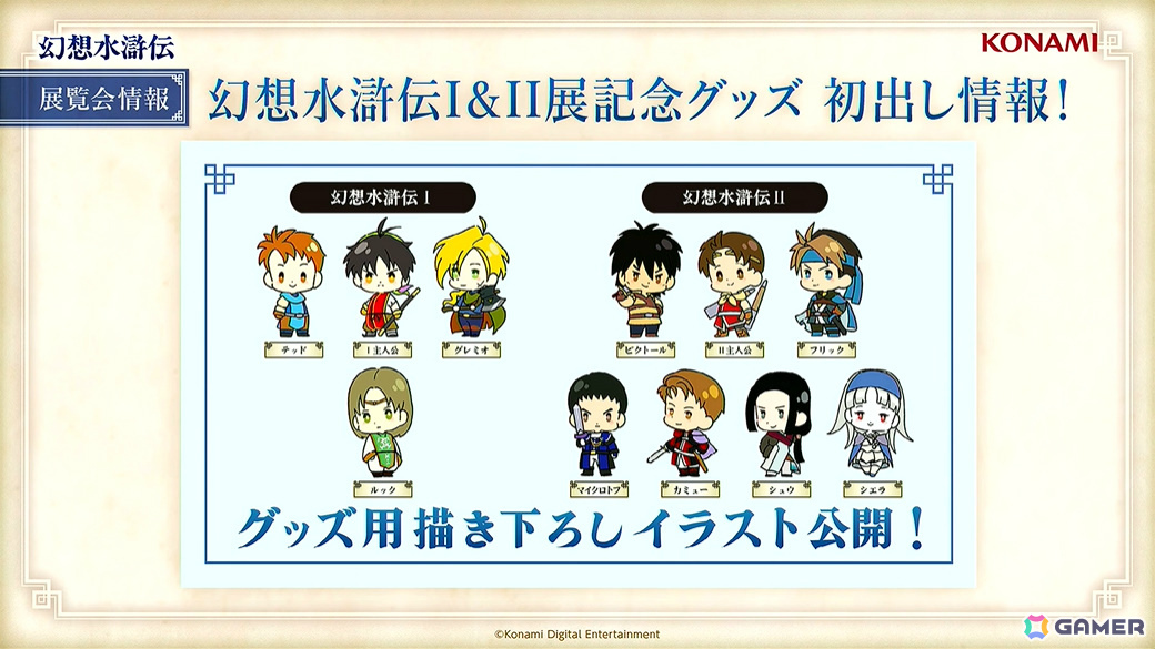 「シリーズ30周年記念 幻想水滸伝I＆II展 ～幻想博物館～」でルカ・ブライトの等身大キャラクター立像が展示！【TGS2025】の画像5