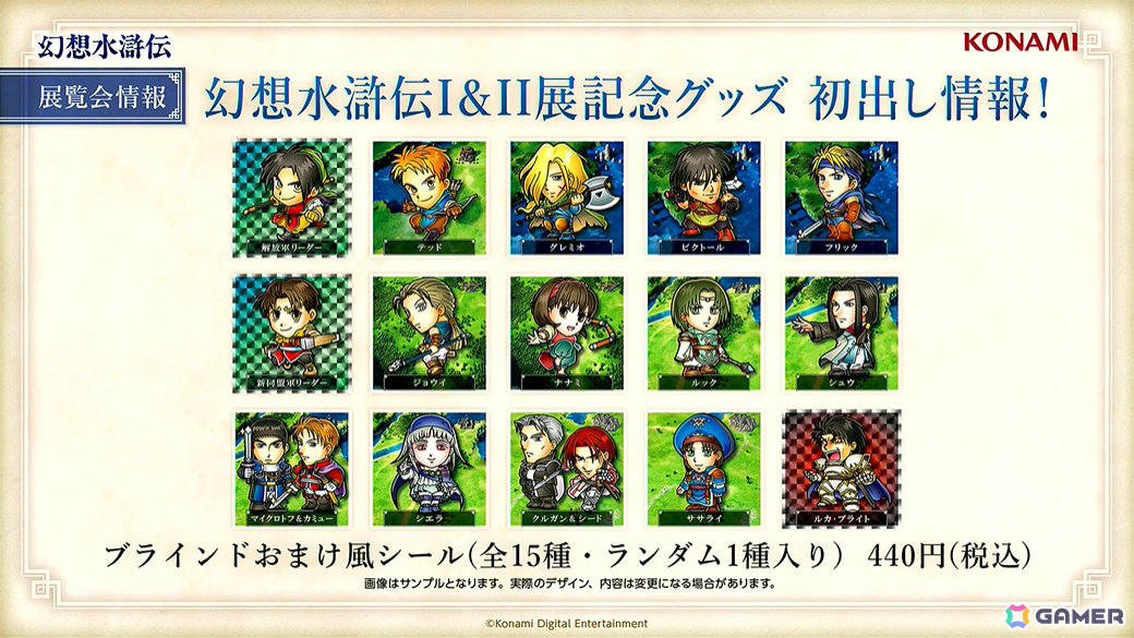 シリーズ30周年記念 幻想水滸伝I＆II展 ～幻想博物館～」でルカ