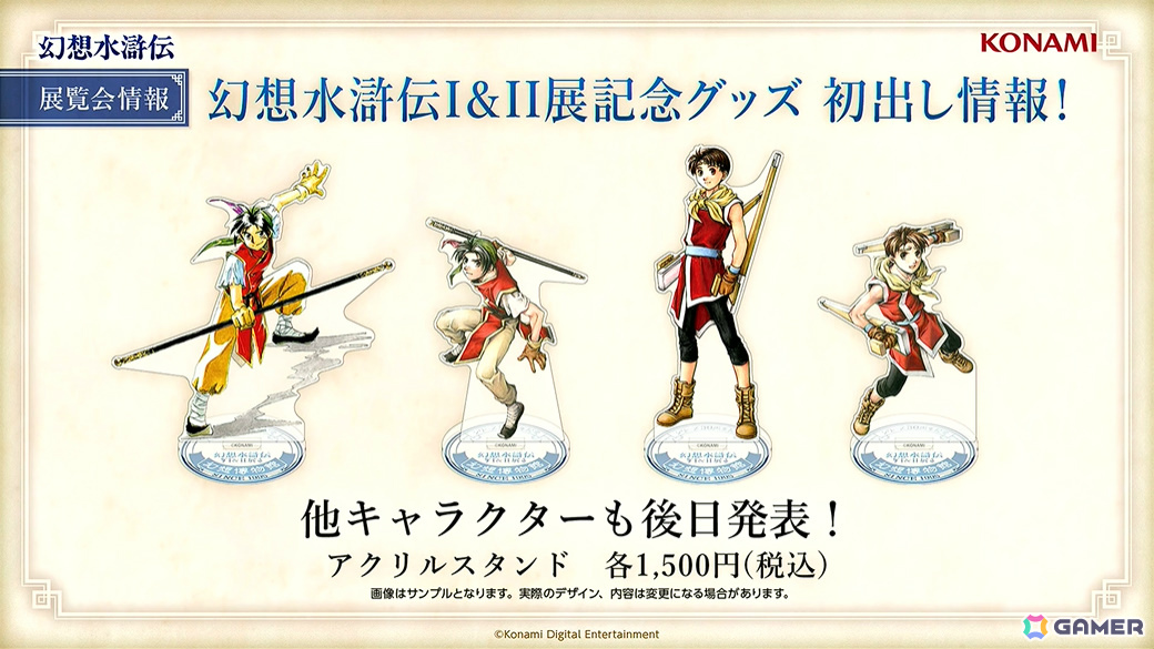シリーズ30周年記念 幻想水滸伝I＆II展 ～幻想博物館～」でルカ