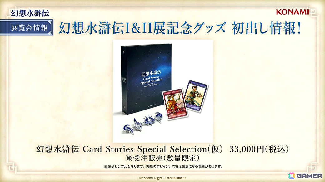 「シリーズ30周年記念 幻想水滸伝I＆II展 ～幻想博物館～」でルカ・ブライトの等身大キャラクター立像が展示！【TGS2025】の画像8