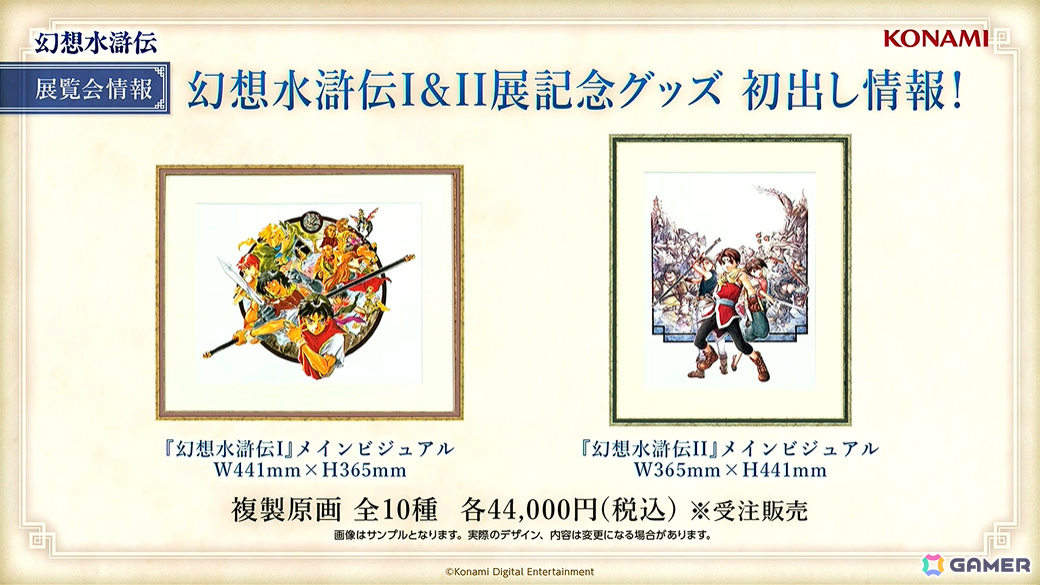 「シリーズ30周年記念 幻想水滸伝I＆II展 ～幻想博物館～」でルカ・ブライトの等身大キャラクター立像が展示！【TGS2025】の画像9