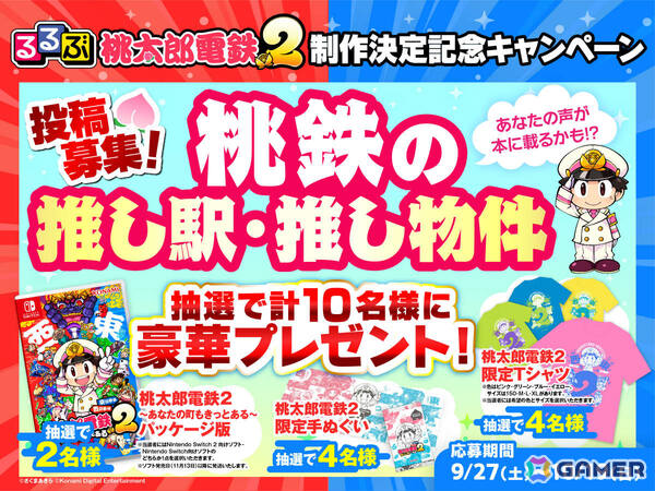「桃太郎電鉄2 ～あなたの町も きっとある～」DL版の予約受付が開始！搭載されている全駅マップが特設サイトで公開の画像9