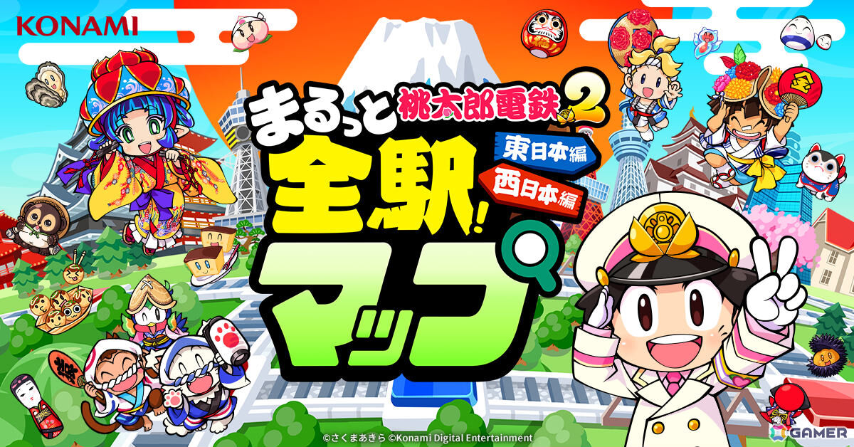 「桃太郎電鉄2 ～あなたの町も きっとある～」DL版の予約受付が開始！搭載されている全駅マップが特設サイトで公開の画像