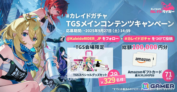 バイク美少女RPG「チェイシング・カレイドライダー」がTGS2025に出展！美少女ライダーたちからギフトがもらえる“カレイドガチャ”に注目の画像17