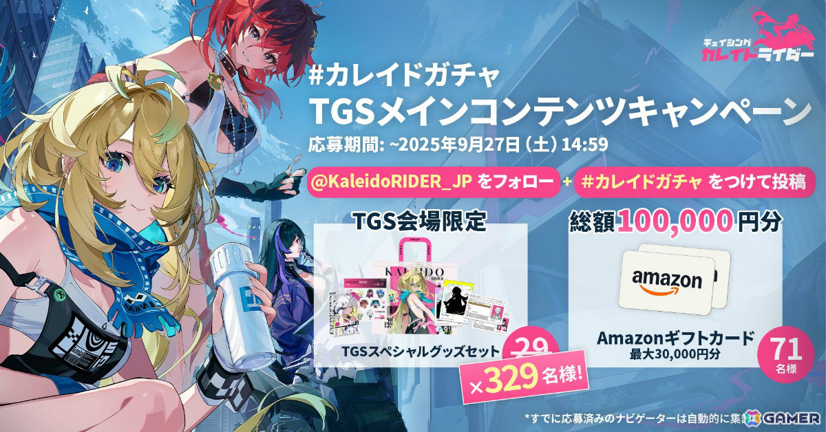 バイク美少女RPG「チェイシング・カレイドライダー」がTGS2025に出展！美少女ライダーたちからギフトがもらえる“カレイドガチャ”に注目の画像