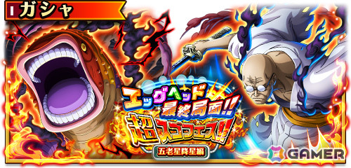 「ONE PIECE トレジャークルーズ」超スゴい「ピーター聖」「ナス寿郎聖」が登場の「エッグヘッド最終局面!!超スゴフェス!! 五老星降星編」が開催！の画像1