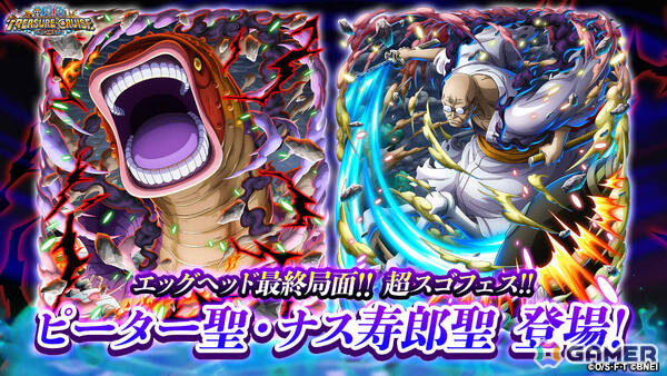 「ONE PIECE トレジャークルーズ」超スゴい「ピーター聖」「ナス寿郎聖」が登場の「エッグヘッド最終局面!!超スゴフェス!! 五老星降星編」が開催！の画像4