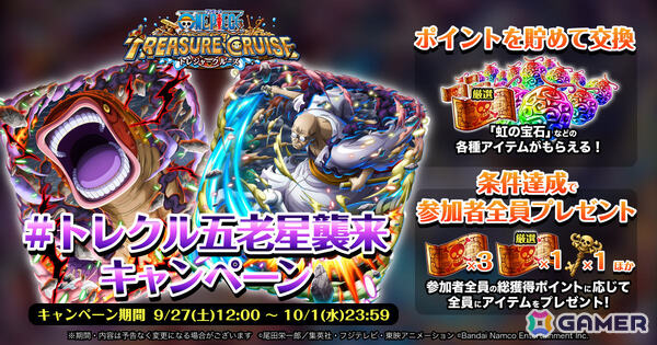 「ONE PIECE トレジャークルーズ」超スゴい「ピーター聖」「ナス寿郎聖」が登場の「エッグヘッド最終局面!!超スゴフェス!! 五老星降星編」が開催！の画像6