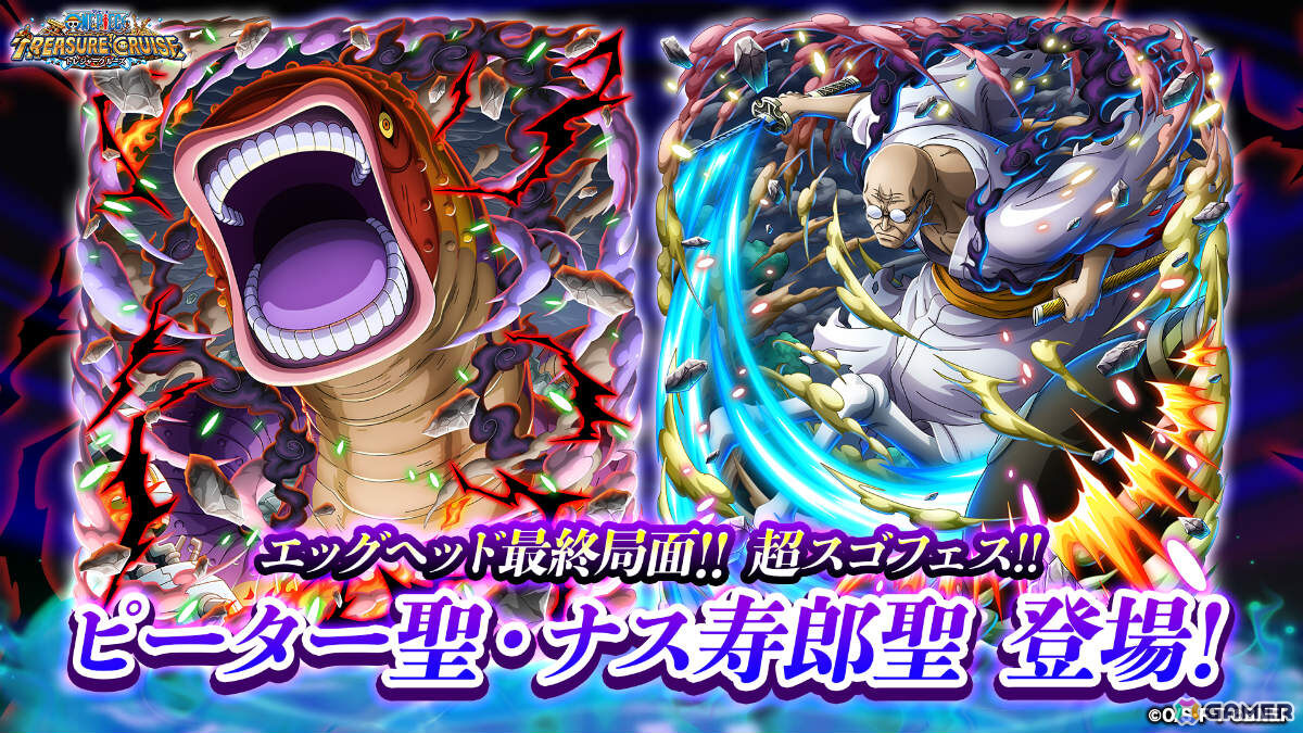 「ONE PIECE トレジャークルーズ」超スゴい「ピーター聖」「ナス寿郎聖」が登場の「エッグヘッド最終局面!!超スゴフェス!! 五老星降星編」が開催！の画像4