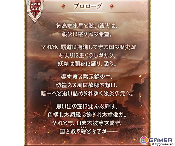 「グラブル」氷炎渦巻く戦場に捉えどころのない風が舞い戻る――イベント「闇夜の凍星、篝火に風」が9月28日より開催の画像2