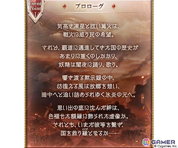 「グラブル」氷炎渦巻く戦場に捉えどころのない風が舞い戻る――イベント「闇夜の凍星、篝火に風」が9月28日より開催の画像
