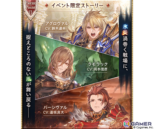 「グラブル」氷炎渦巻く戦場に捉えどころのない風が舞い戻る――イベント「闇夜の凍星、篝火に風」が9月28日より開催の画像