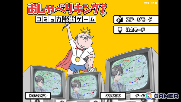プレイヤーのトーク力をAIが採点してくれるおしゃべりシミュレーション「おしゃべりキング!コミュ力診断ゲーム」が9月30日にリリース!の画像