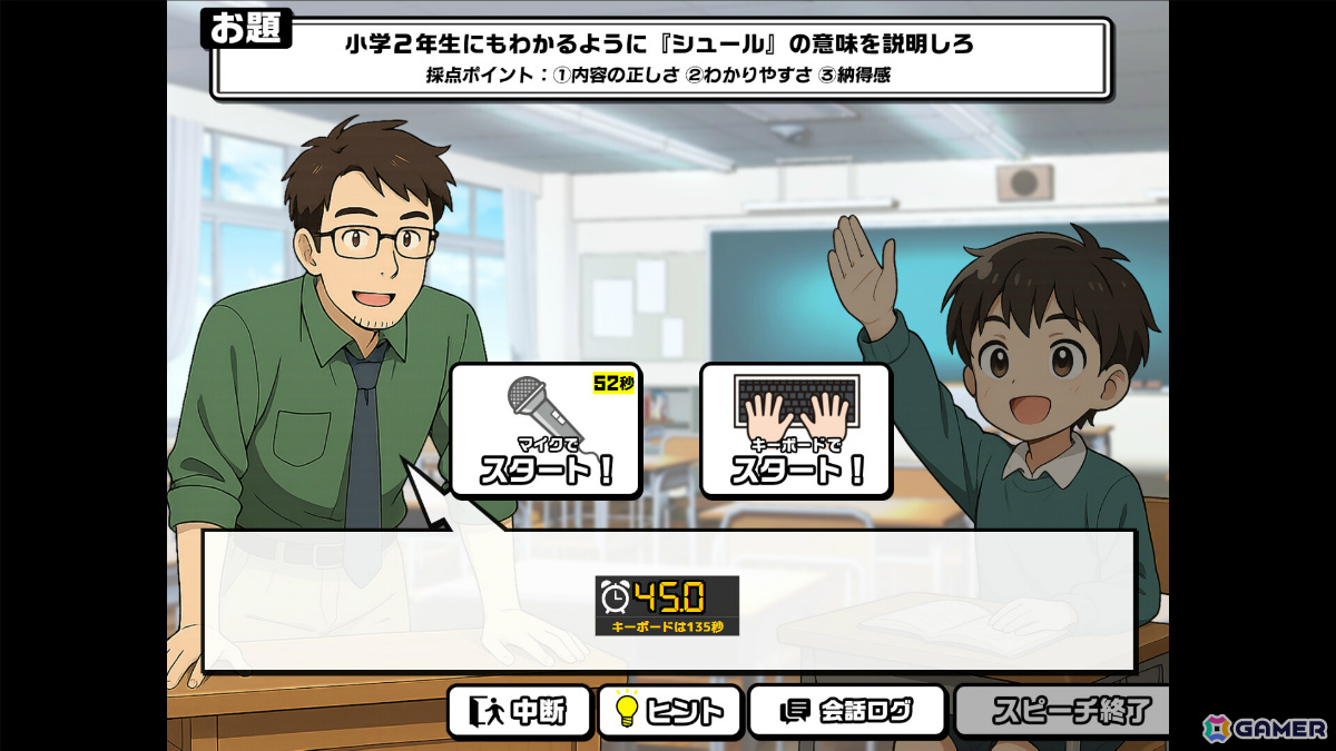プレイヤーのトーク力をAIが採点してくれるおしゃべりシミュレーション「おしゃべりキング！コミュ力診断ゲーム」が9月30日にリリース！の画像3