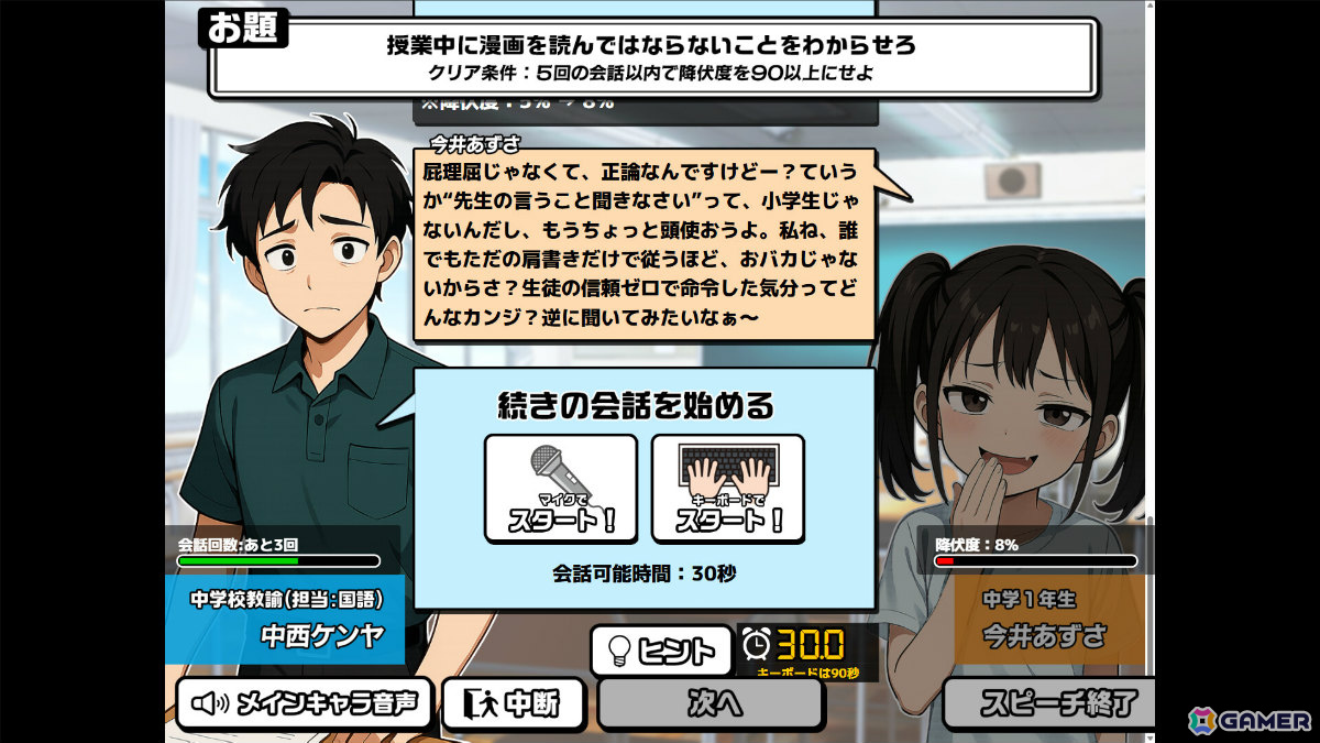 プレイヤーのトーク力をAIが採点してくれるおしゃべりシミュレーション「おしゃべりキング！コミュ力診断ゲーム」が9月30日にリリース！の画像4