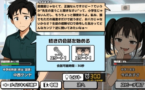 プレイヤーのトーク力をAIが採点してくれるおしゃべりシミュレーション「おしゃべりキング！コミュ力診断ゲーム」が9月30日にリリース！