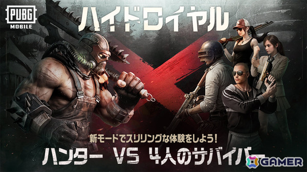 「PUBG MOBILE」初の非対称PvPモード「ハイドロイヤル」がリリース！ハンターVSサバイバー4人の緊張感あふれる対決を楽しもうの画像1