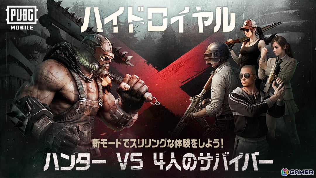 「PUBG MOBILE」初の非対称PvPモード「ハイドロイヤル」がリリース!ハンターVSサバイバー4人の緊張感あふれる対決を楽しもうの画像